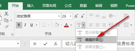 Excel拼音
