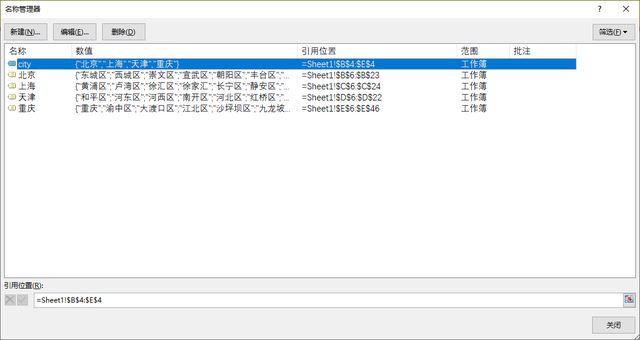 Excel多级菜单的做法
