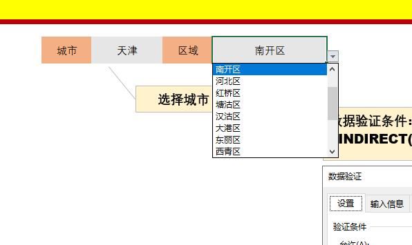 Excel多级菜单的做法