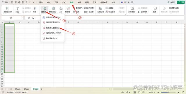 excel避免输入重复值