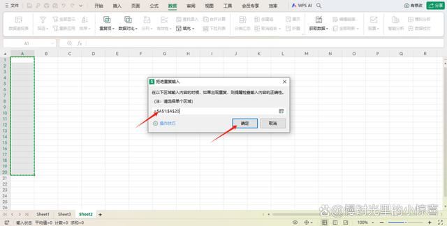 excel避免输入重复值