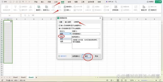 excel避免输入重复值