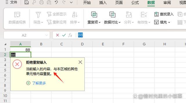 excel避免输入重复值