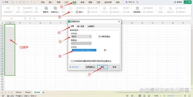 excel避免输入重复值