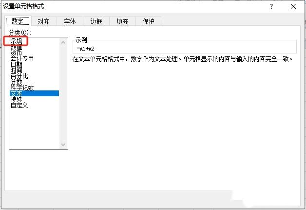 excel表里输入公式结果显示的还是公式
