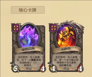 炉石传说元素流