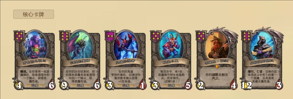 炉石传说恶魔阵容