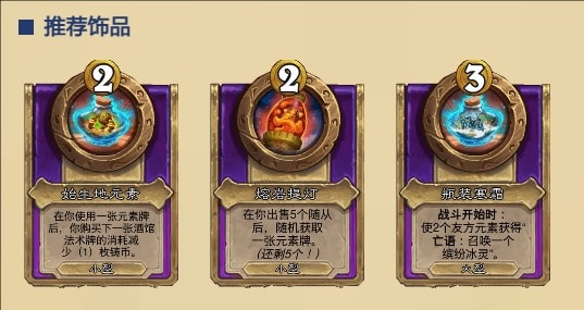 炉石传说元素流