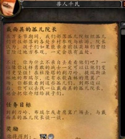 2024wlk怀旧服万圣节任务接取地点一览