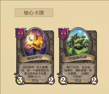 炉石传说元素流