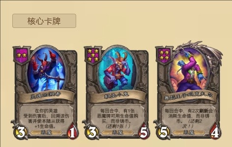 炉石传说恶魔阵容