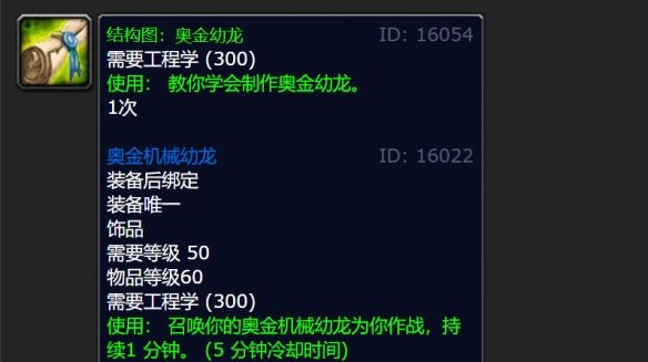 wlk奥金幼龙图纸获得方法