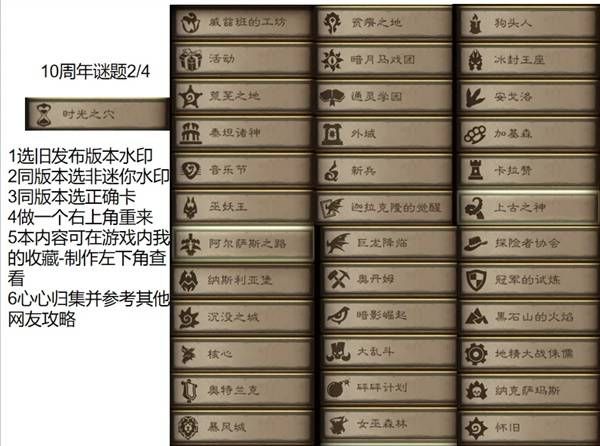 炉石传说十周年卡背解谜技巧