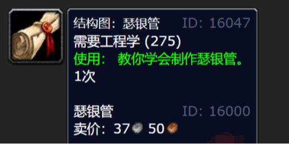 wlk瑟银管图纸获取方法