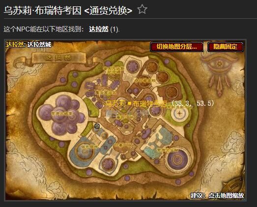 wlk凯旋纹章兑换其他纹章位置介绍
