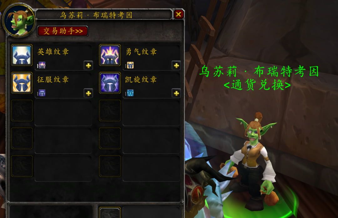 wlk凯旋纹章兑换其他纹章位置介绍