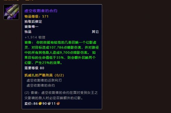wow狂徒贼饰品推荐