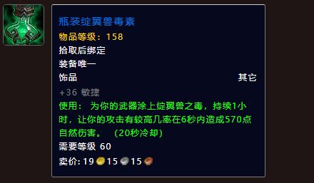 wow狂徒贼饰品推荐
