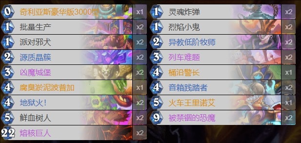 炉石传说术士卡组