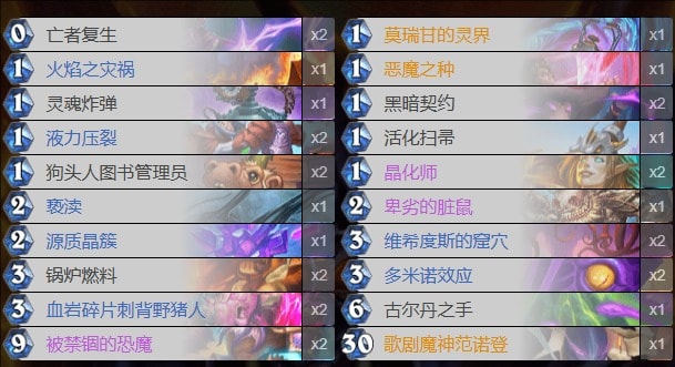 炉石传说术士卡组