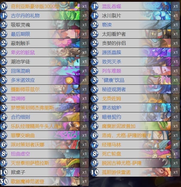炉石传说40宇宙术