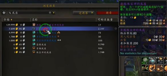 wow饰品打孔技巧