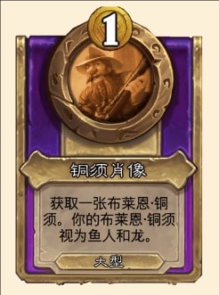 炉石传说酒馆巨龙阵容
