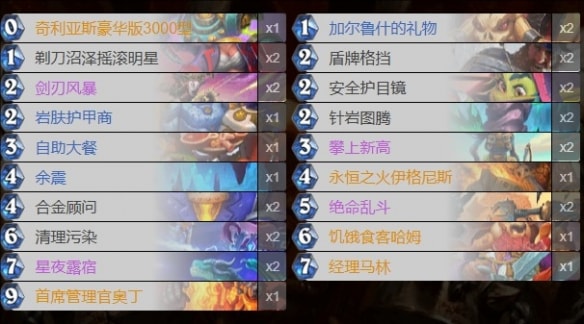炉石传说战士卡组
