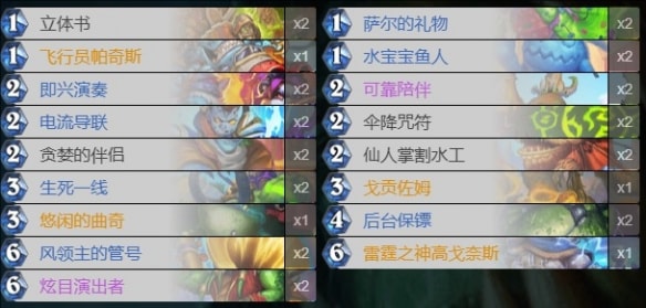 炉石传说萨满卡组