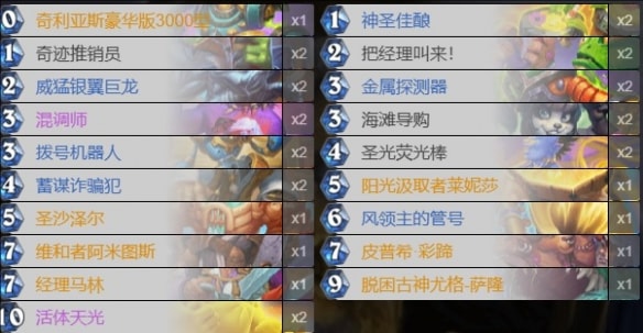 炉石传说圣骑士