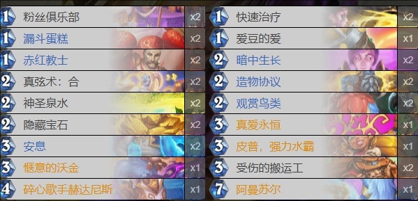 炉石传说牧师
