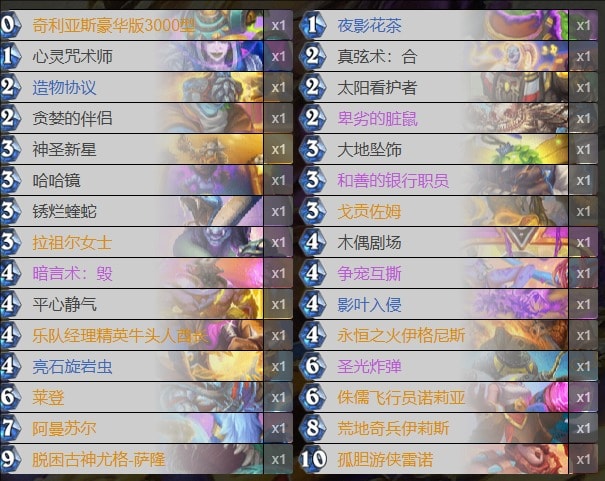 炉石传说牧师