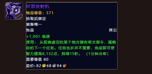 wow射击猎饰品收益排名