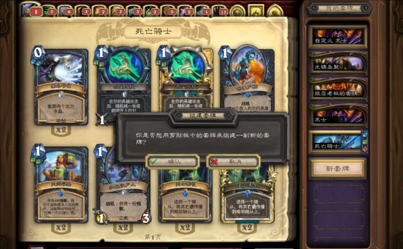 炉石传说卡组代码使用方法