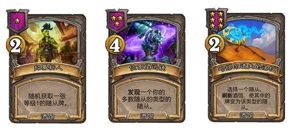 炉石传说酒馆战棋s8更新了什么