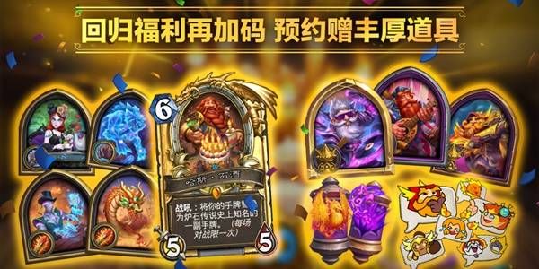 炉石传说国服预约奖励领取方法