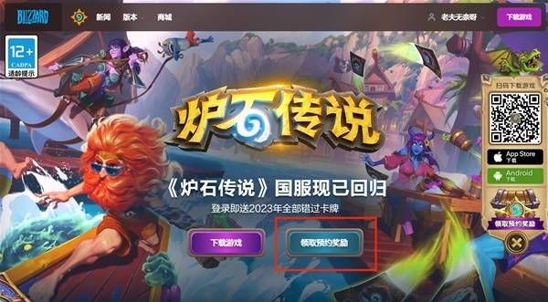 炉石传说国服预约奖励领取方法