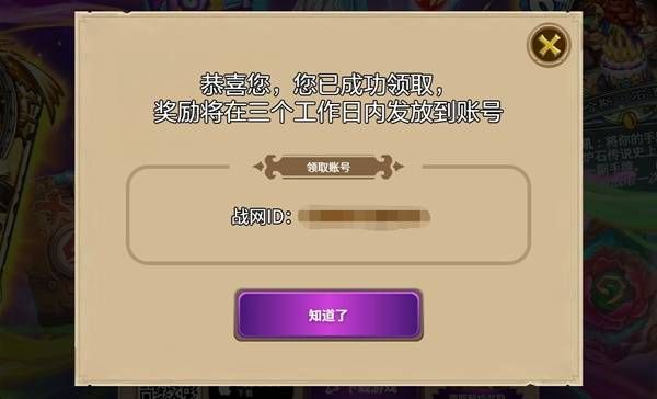 炉石传说国服预约奖励领取方法