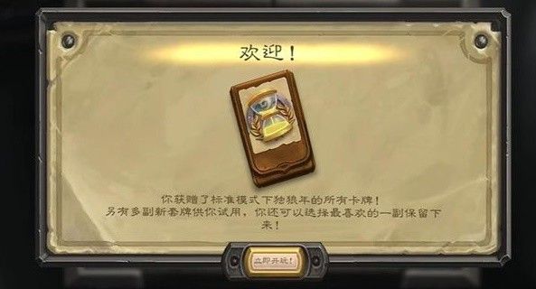 炉石传说国服回归福利大全