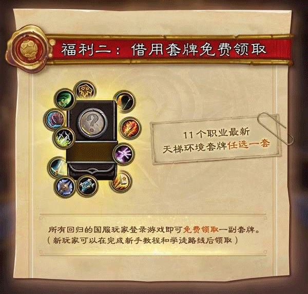 炉石传说国服回归福利大全