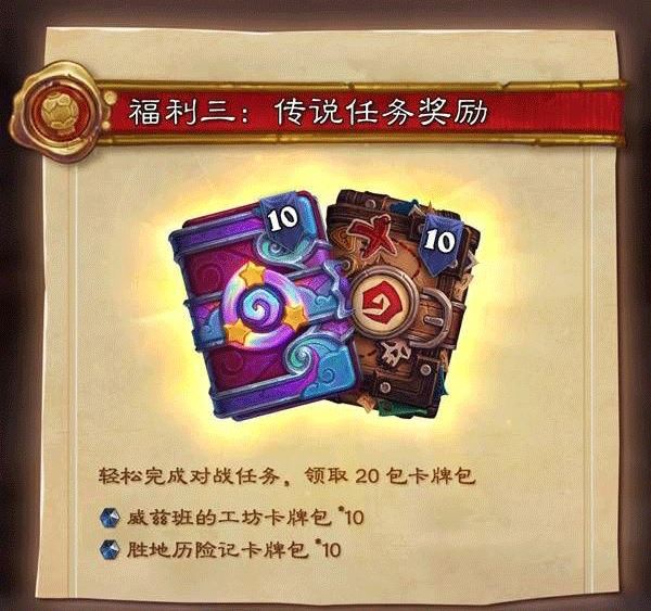 炉石传说国服回归福利大全