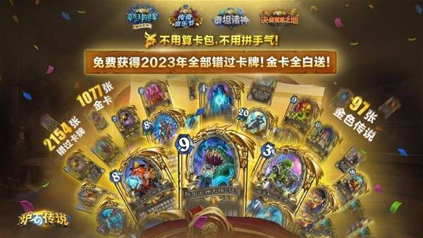 炉石传说国服回归奖励领取方法
