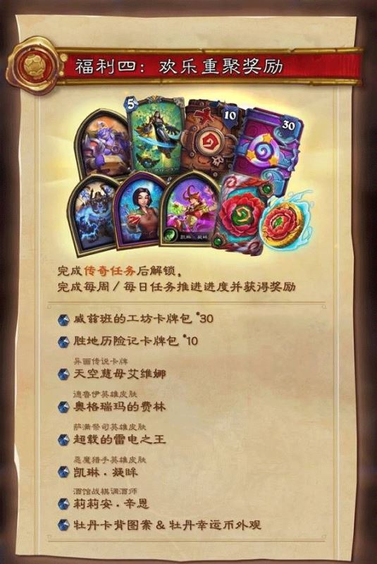 炉石传说国服回归福利大全