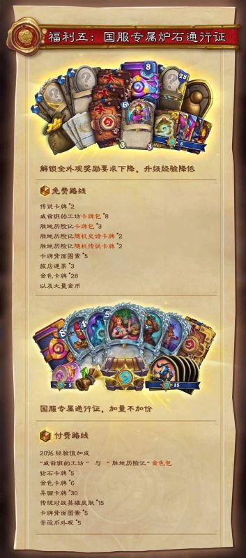 炉石传说国服回归福利大全