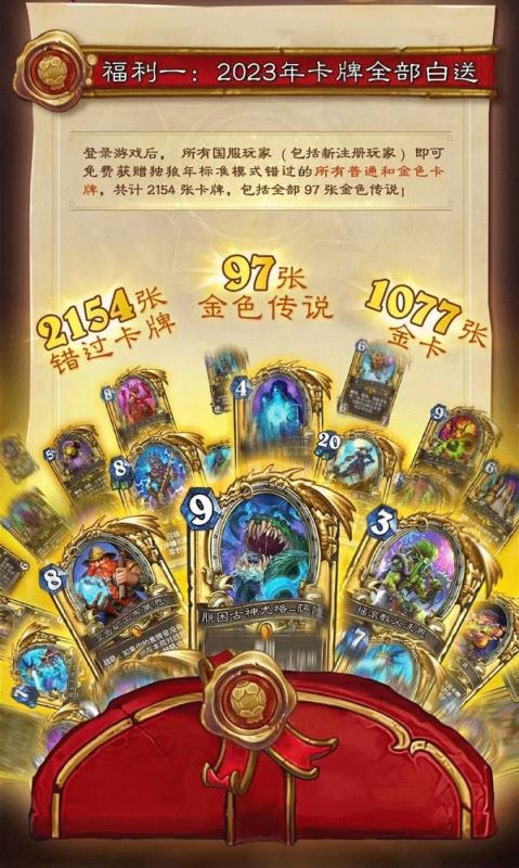 炉石传说国服回归福利大全