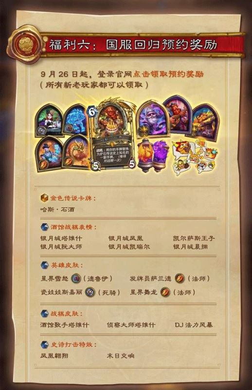 炉石传说国服回归福利大全