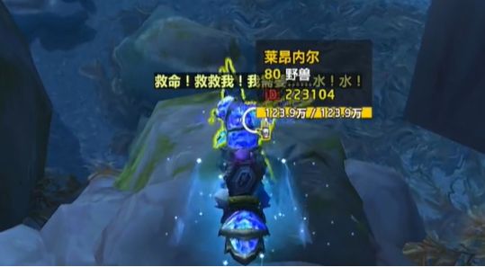 wow莱昂内尔这个鱼拯救流程