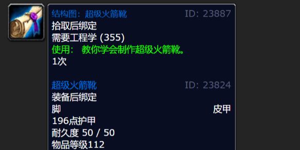 wow超级火箭靴图纸获得方法