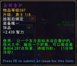 wow神牧饰品推荐