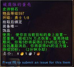 wow神牧饰品推荐